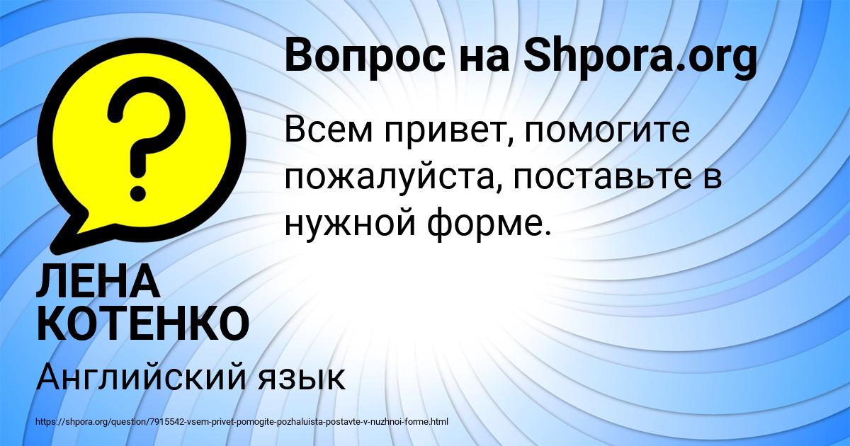 Картинка с текстом вопроса от пользователя ЛЕНА КОТЕНКО