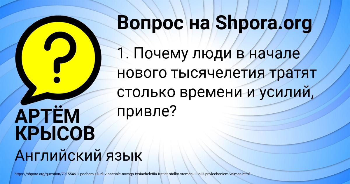 Картинка с текстом вопроса от пользователя АРТЁМ КРЫСОВ