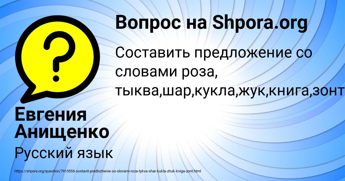 Картинка с текстом вопроса от пользователя Евгения Анищенко