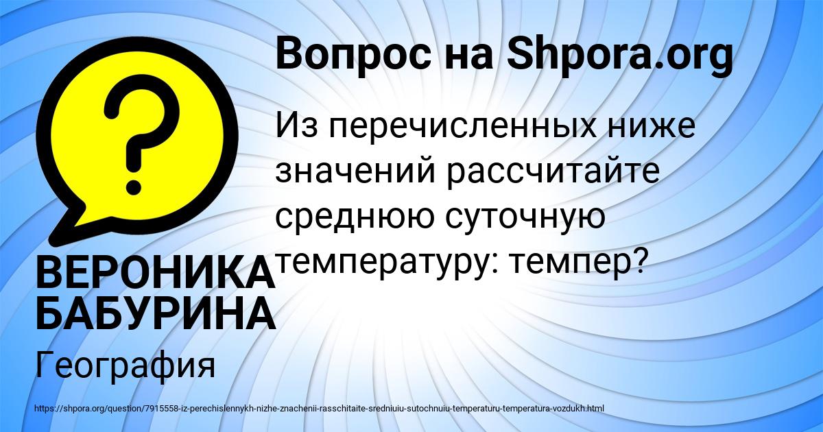 Картинка с текстом вопроса от пользователя ВЕРОНИКА БАБУРИНА