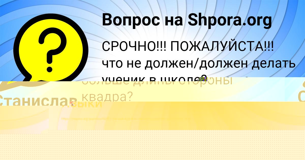 Картинка с текстом вопроса от пользователя Станислав Степанов