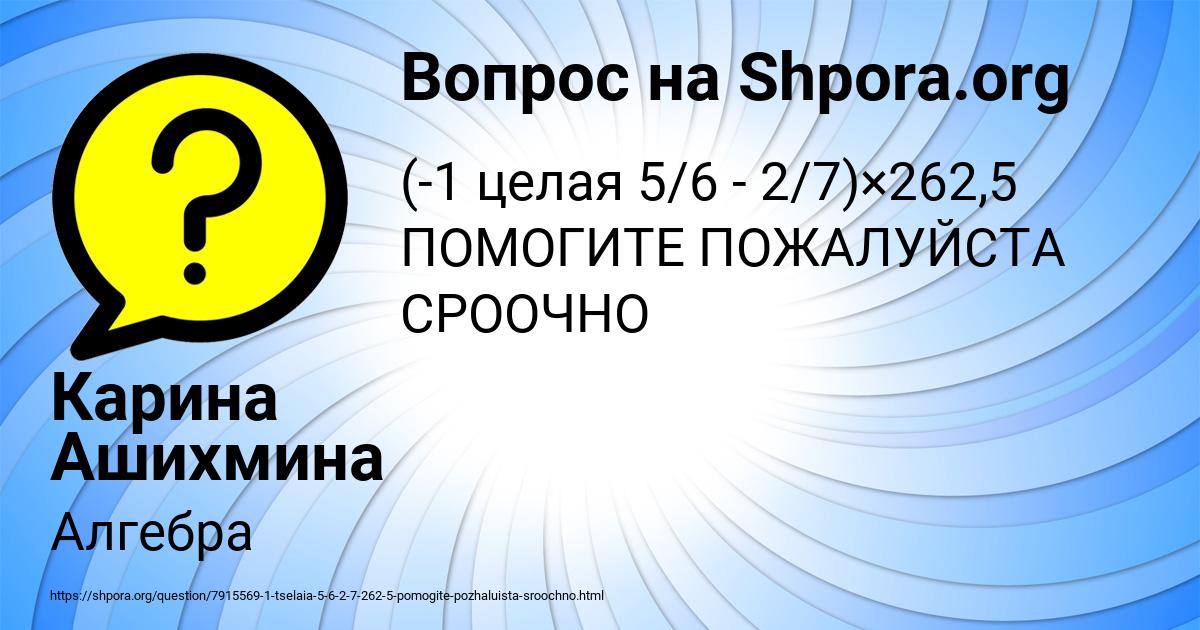Картинка с текстом вопроса от пользователя Карина Ашихмина