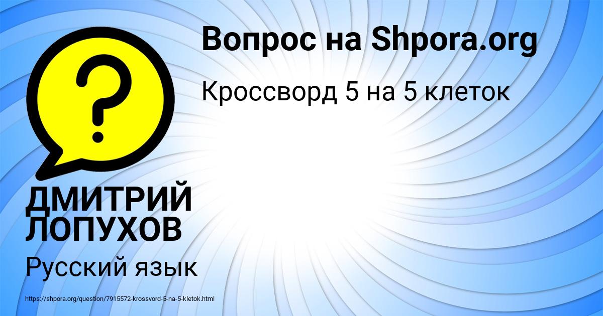 Картинка с текстом вопроса от пользователя ДМИТРИЙ ЛОПУХОВ