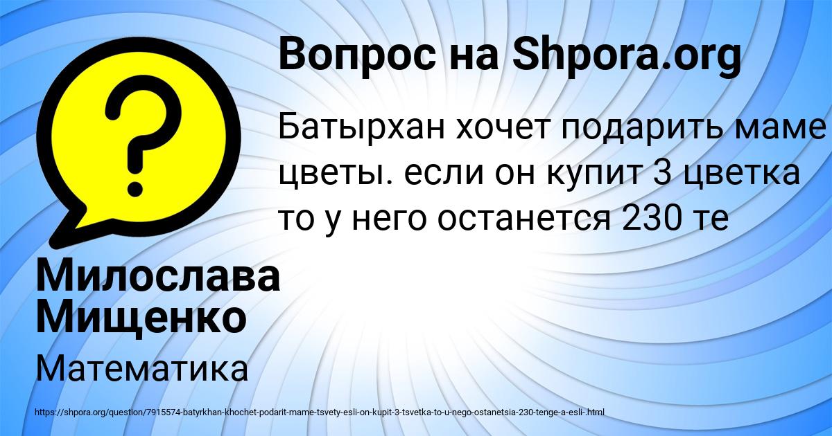 Картинка с текстом вопроса от пользователя Милослава Мищенко