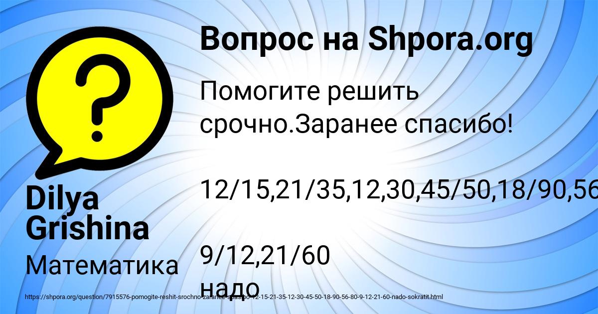 Картинка с текстом вопроса от пользователя Dilya Grishina