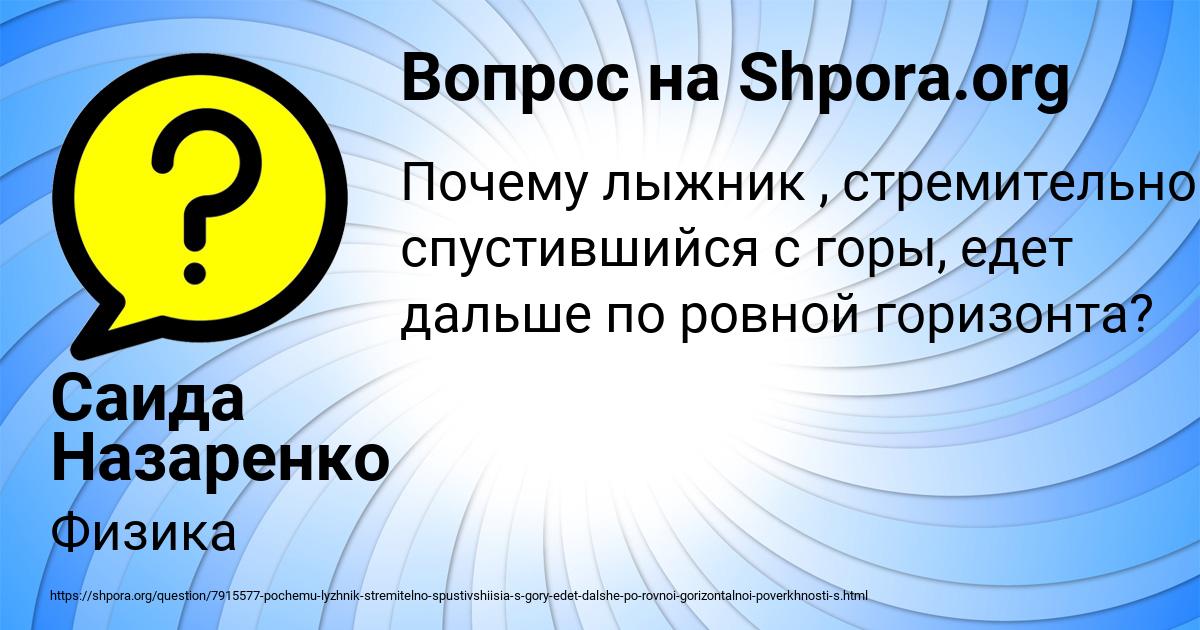 Картинка с текстом вопроса от пользователя Саида Назаренко