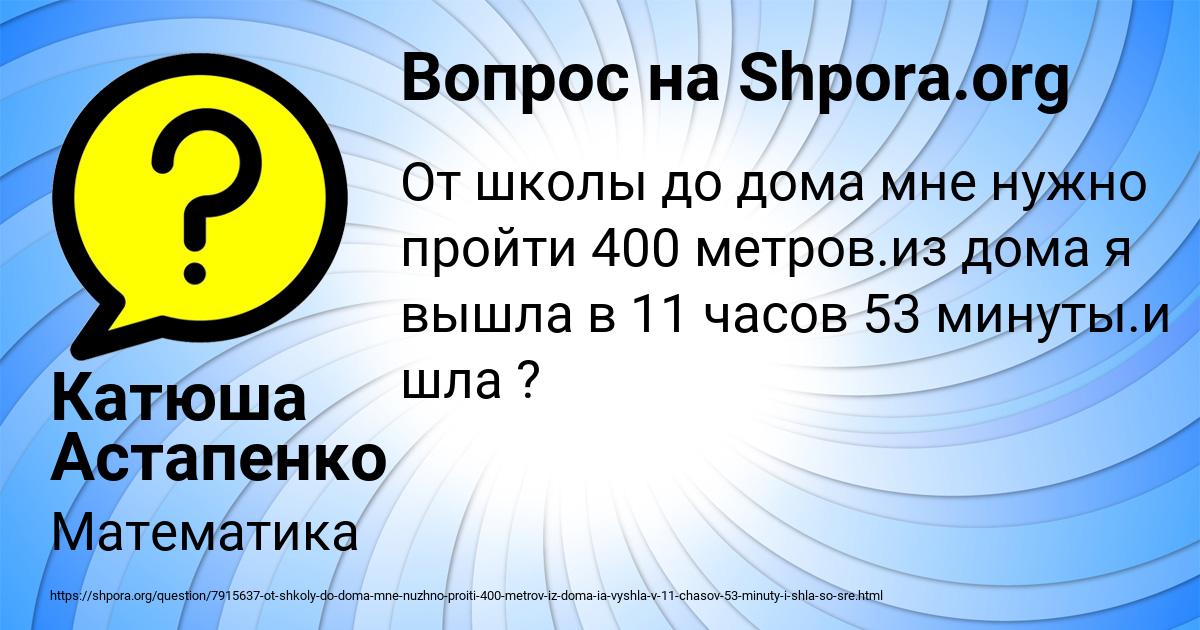 Картинка с текстом вопроса от пользователя Катюша Астапенко 