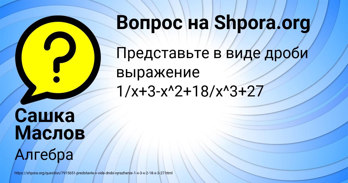 Картинка с текстом вопроса от пользователя Сашка Маслов