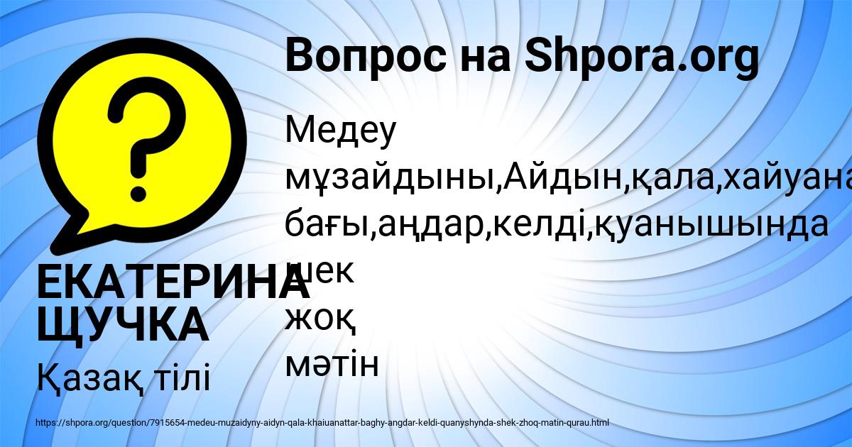 Картинка с текстом вопроса от пользователя ЕКАТЕРИНА ЩУЧКА