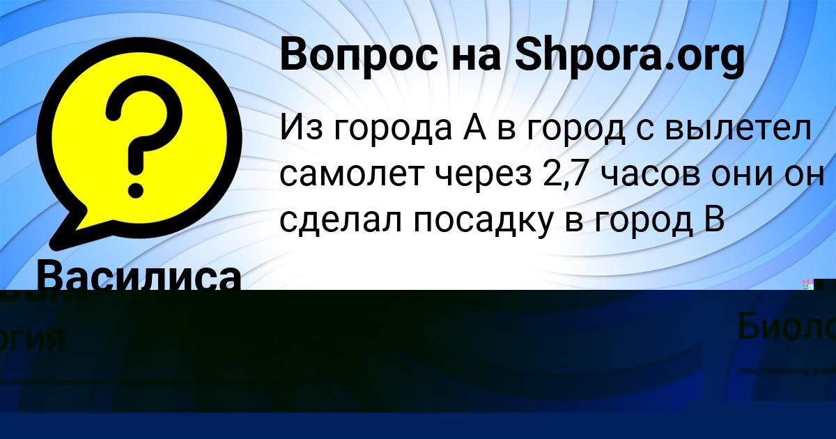 Картинка с текстом вопроса от пользователя Василиса Кузнецова