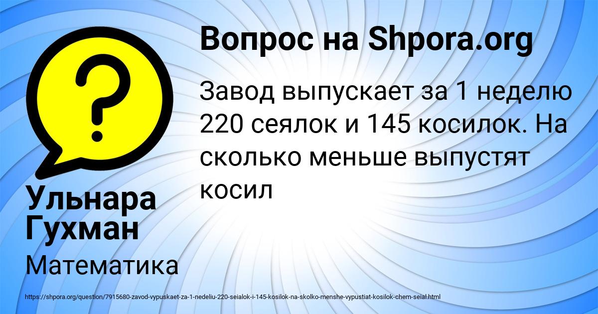 Картинка с текстом вопроса от пользователя Ульнара Гухман