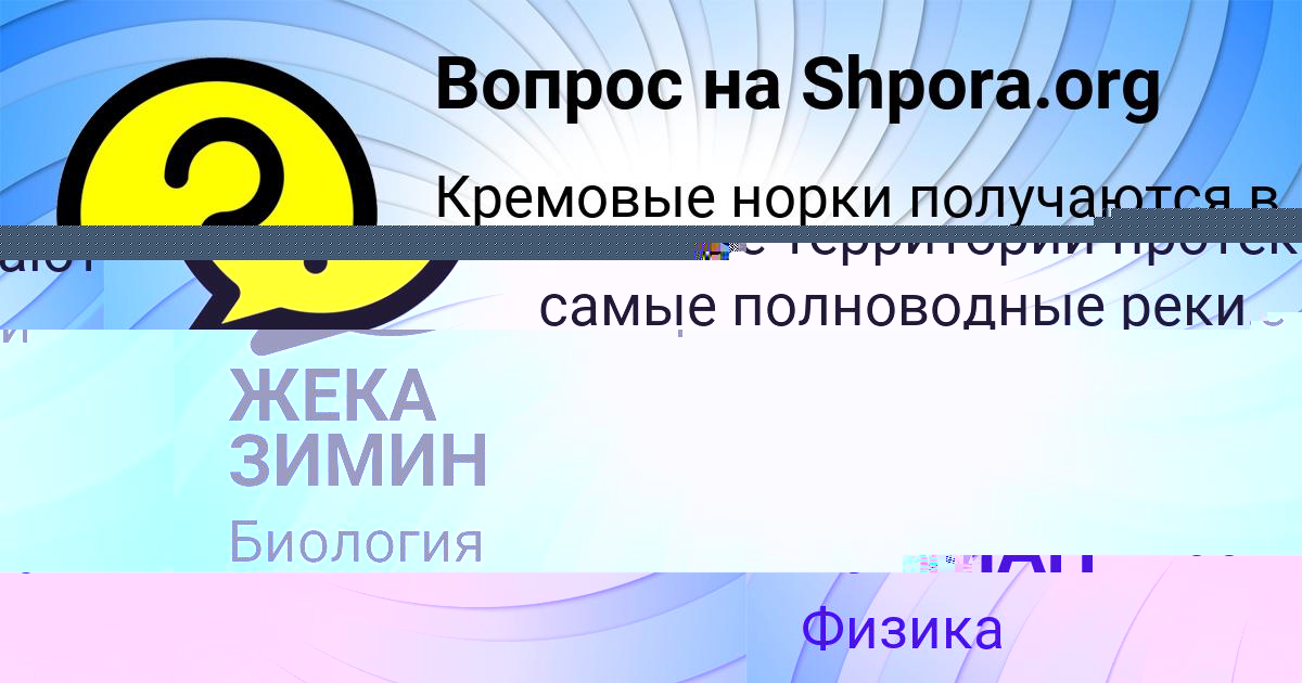 Картинка с текстом вопроса от пользователя ЖЕКА ЗИМИН
