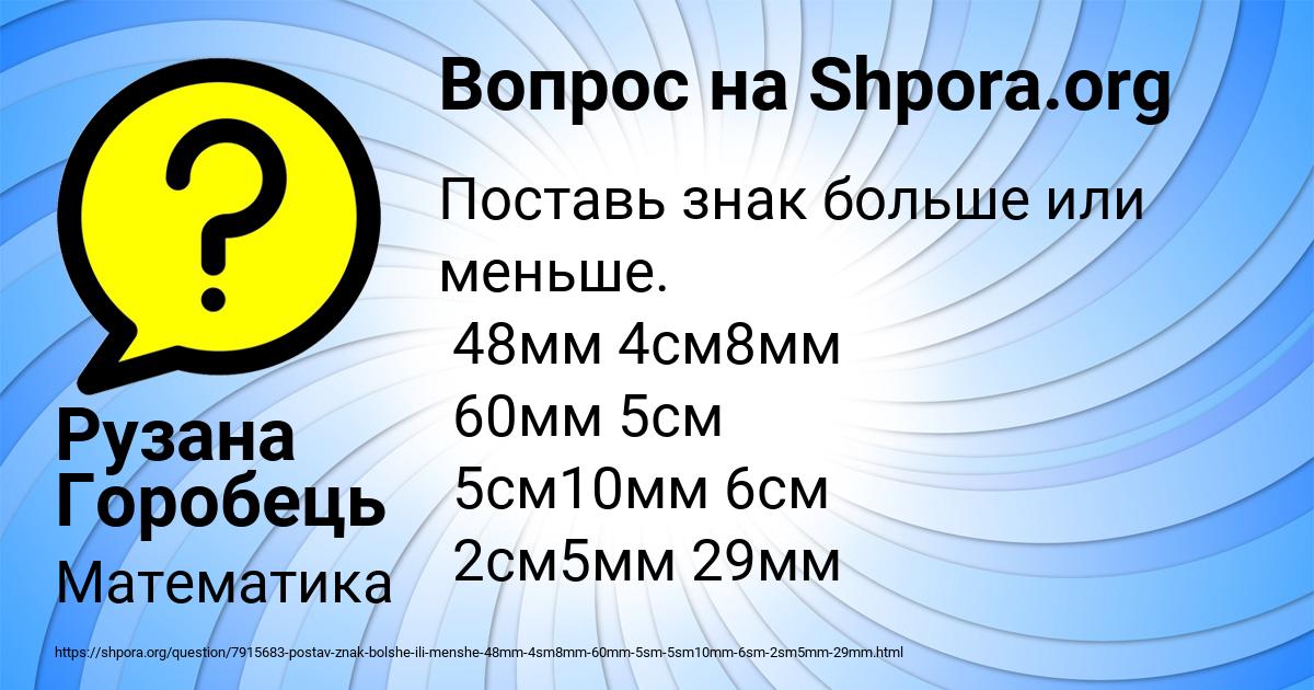 Картинка с текстом вопроса от пользователя Рузана Горобець