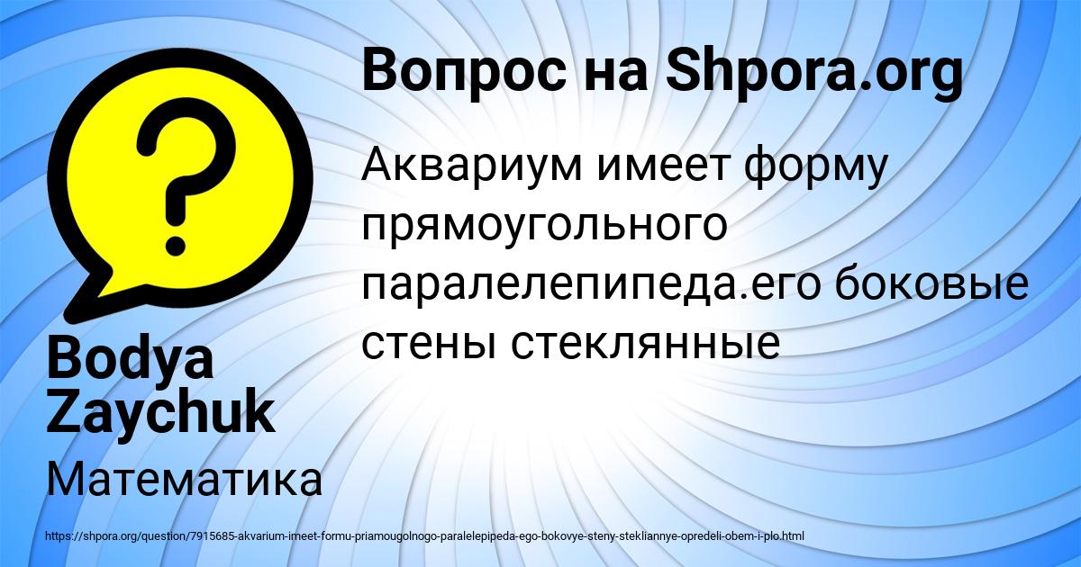 Картинка с текстом вопроса от пользователя Bodya Zaychuk