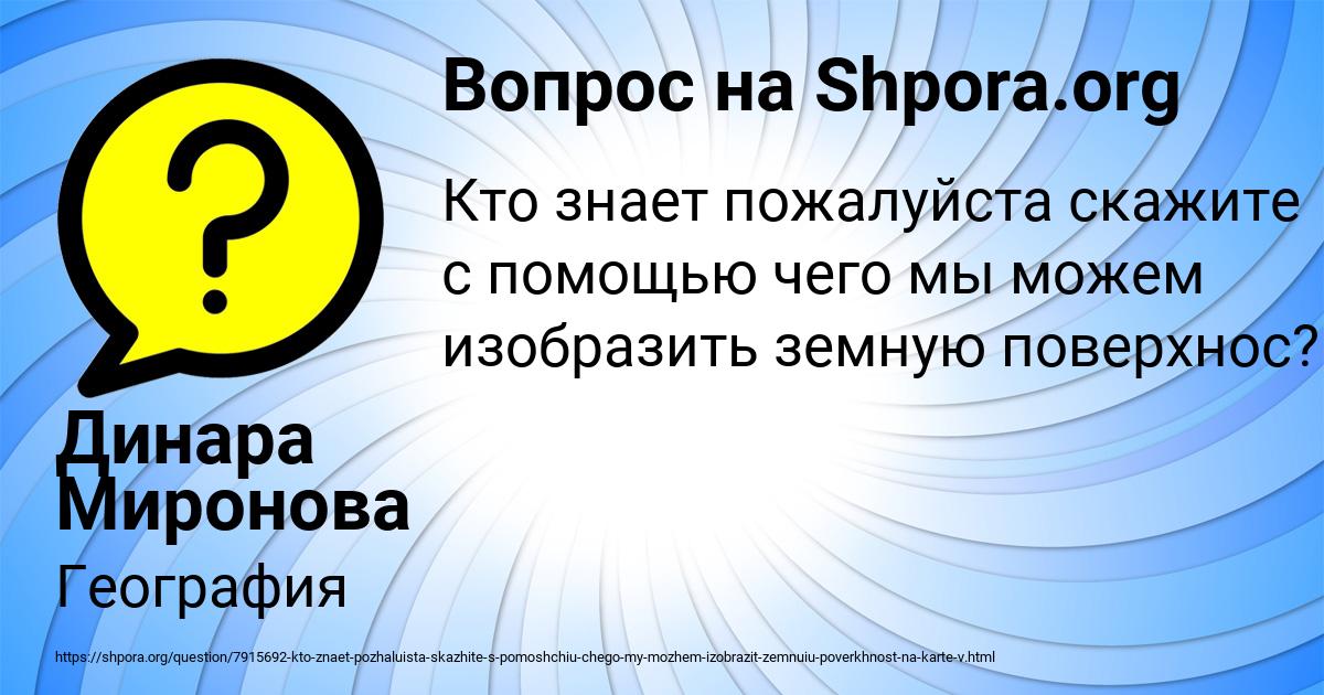 Картинка с текстом вопроса от пользователя Динара Миронова