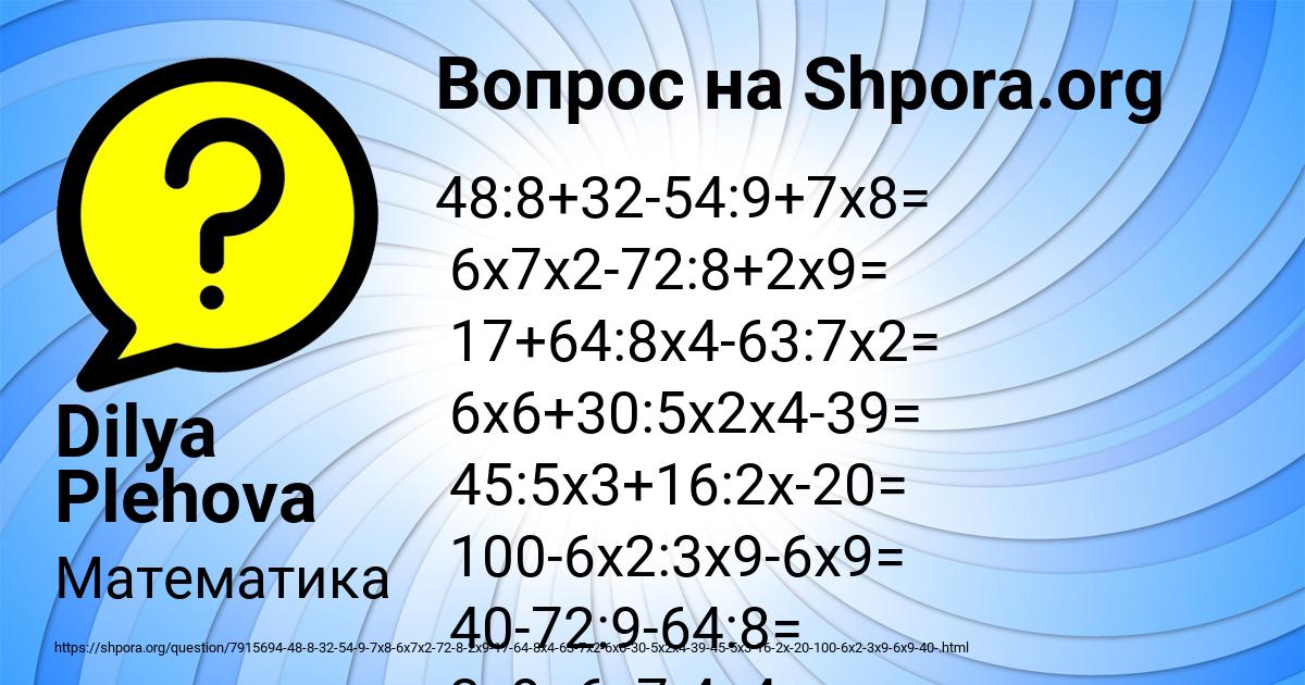 Картинка с текстом вопроса от пользователя Dilya Plehova