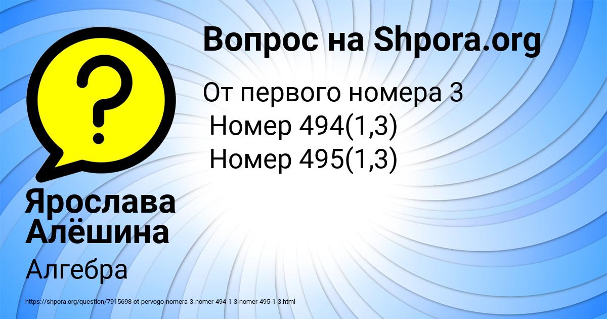 Картинка с текстом вопроса от пользователя Ярослава Алёшина