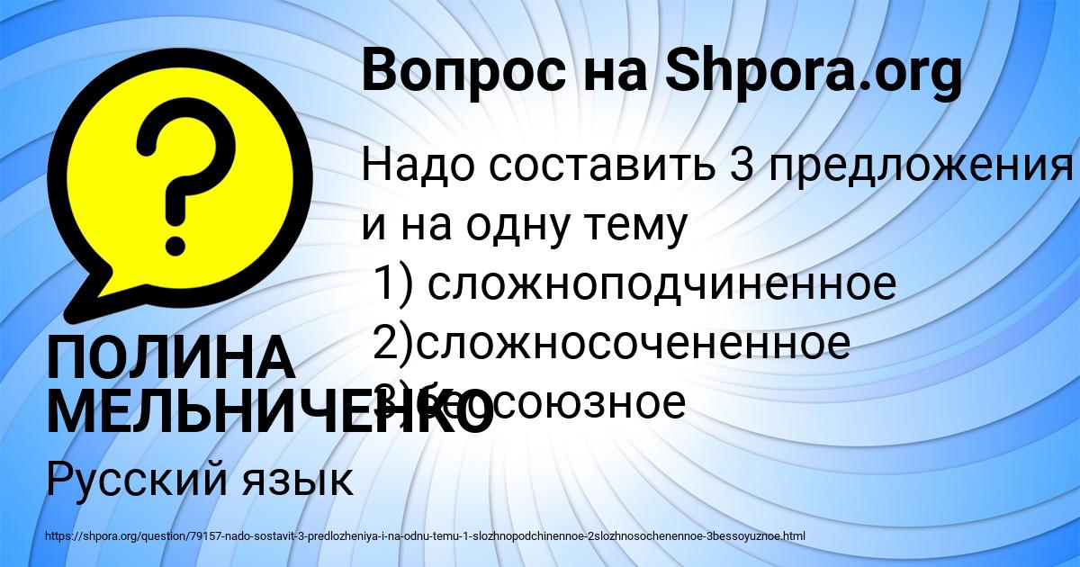 Картинка с текстом вопроса от пользователя ПОЛИНА МЕЛЬНИЧЕНКО