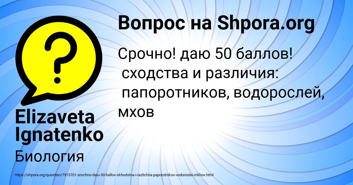 Картинка с текстом вопроса от пользователя Elizaveta Ignatenko