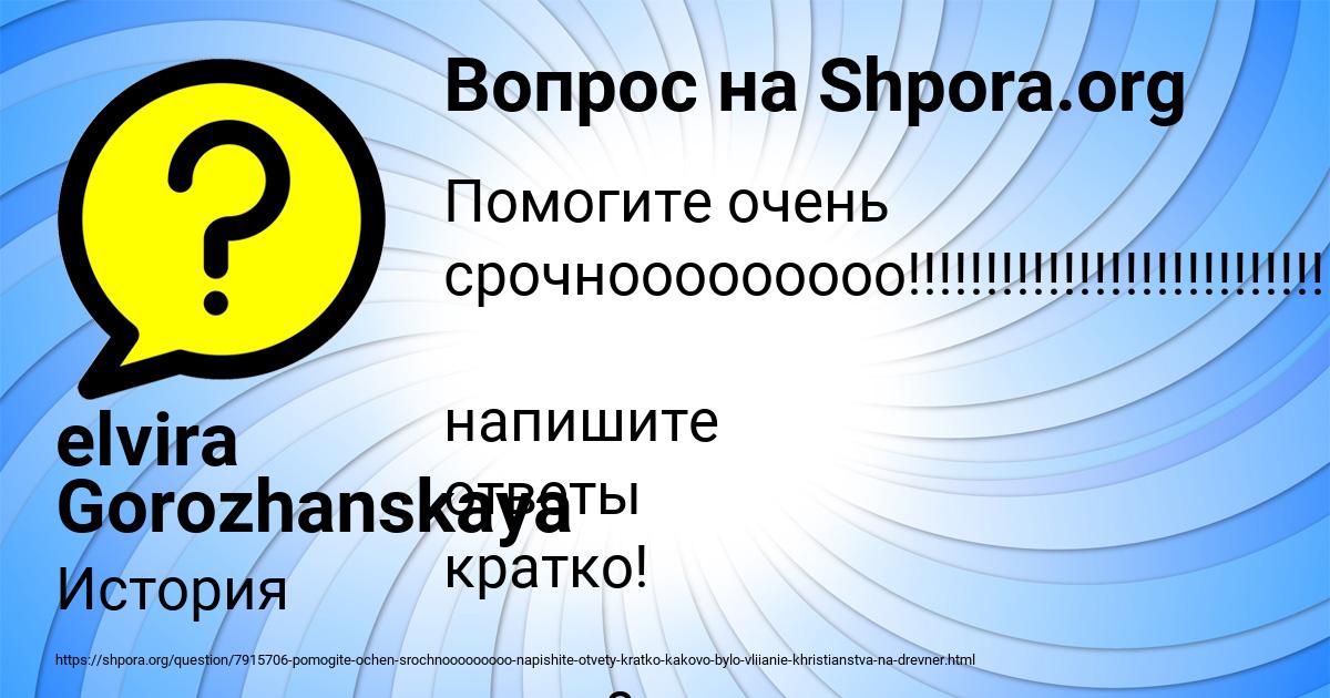 Картинка с текстом вопроса от пользователя elvira Gorozhanskaya