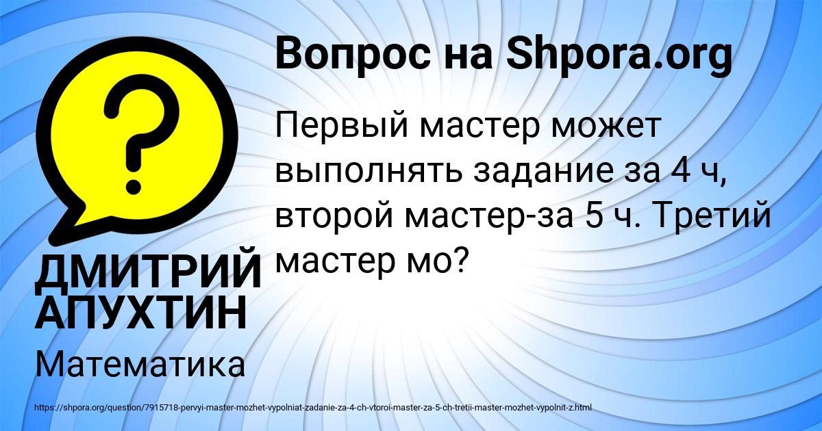 Картинка с текстом вопроса от пользователя ДМИТРИЙ АПУХТИН