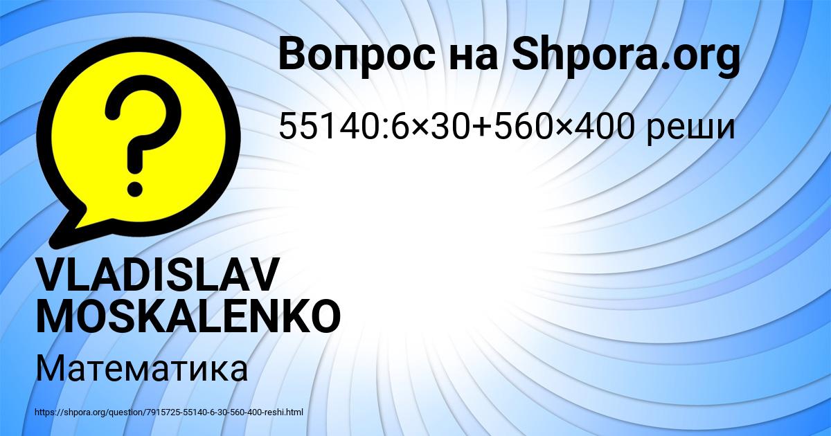 Картинка с текстом вопроса от пользователя VLADISLAV MOSKALENKO