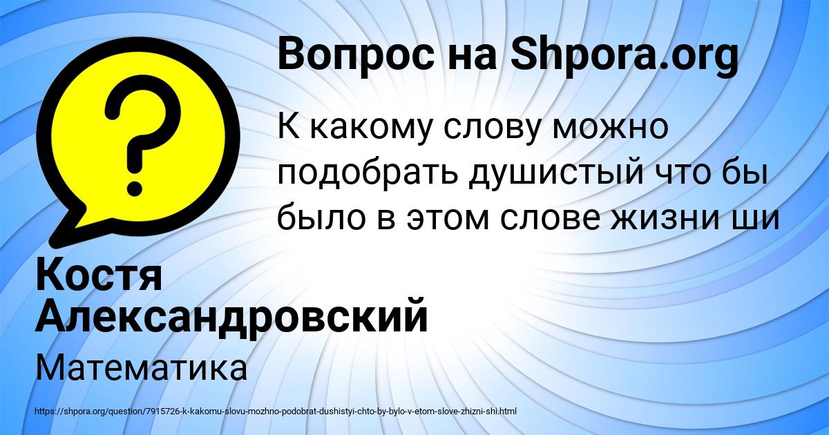 Картинка с текстом вопроса от пользователя Костя Александровский