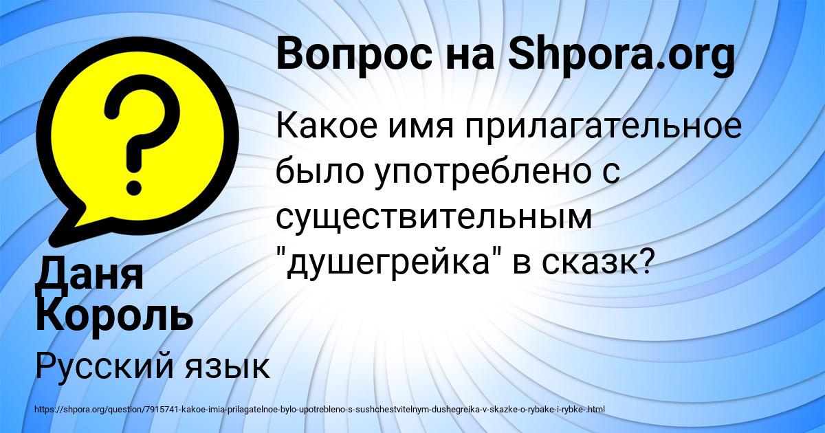 Картинка с текстом вопроса от пользователя Даня Король