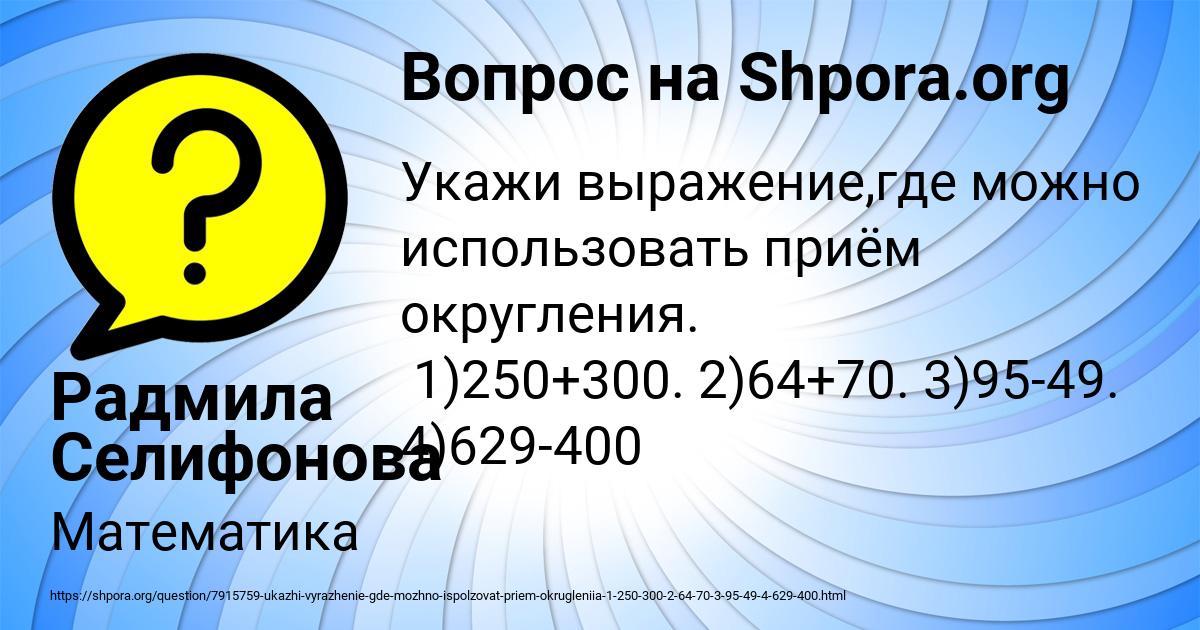 Картинка с текстом вопроса от пользователя Радмила Селифонова