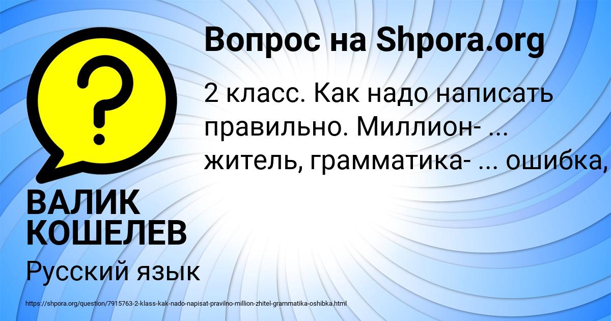 Картинка с текстом вопроса от пользователя ВАЛИК КОШЕЛЕВ