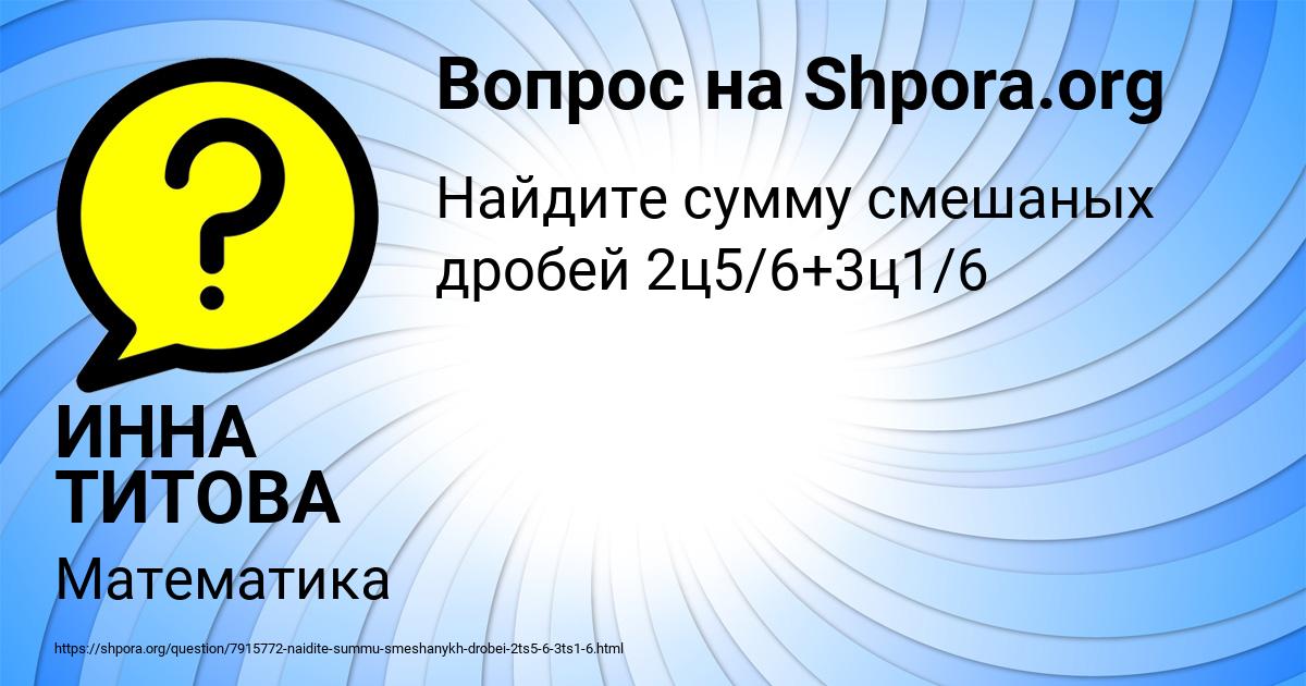 Картинка с текстом вопроса от пользователя ИННА ТИТОВА