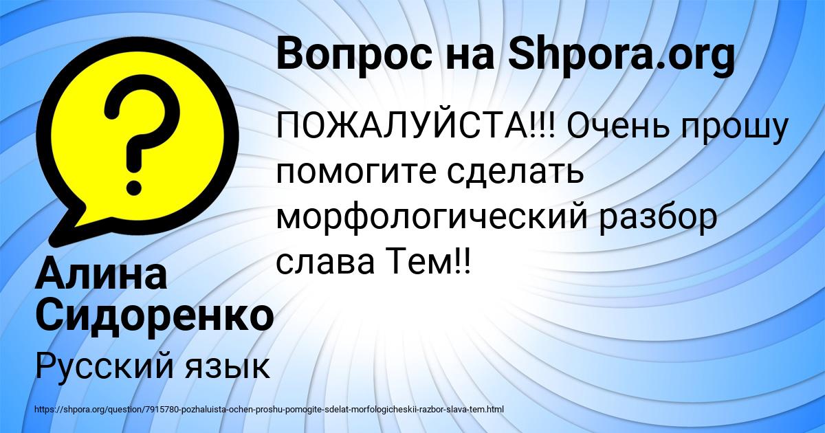 Картинка с текстом вопроса от пользователя Алина Сидоренко