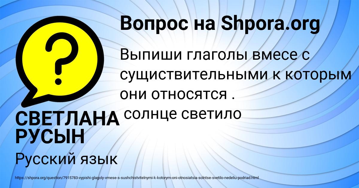 Картинка с текстом вопроса от пользователя СВЕТЛАНА РУСЫН