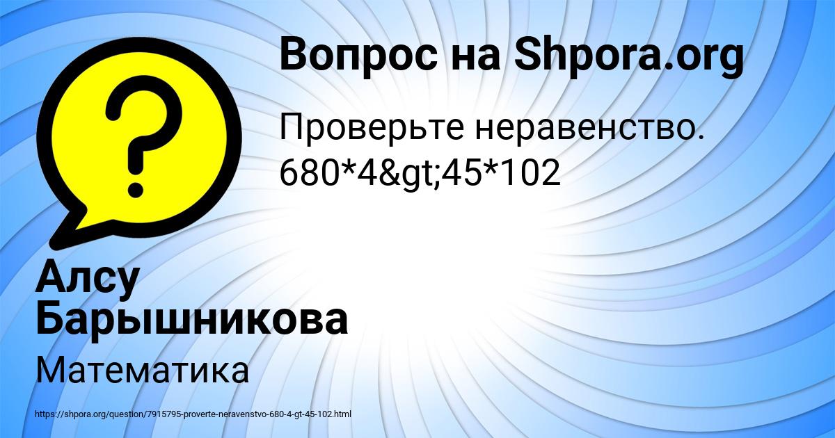 Картинка с текстом вопроса от пользователя Алсу Барышникова