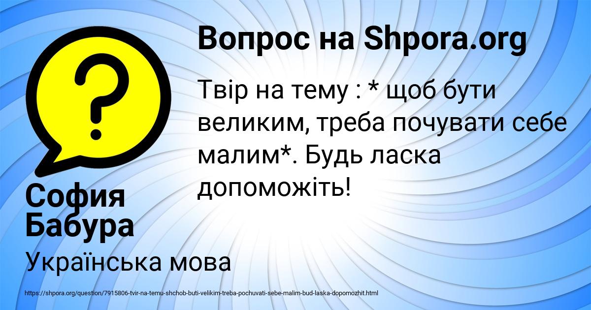 Картинка с текстом вопроса от пользователя София Бабура