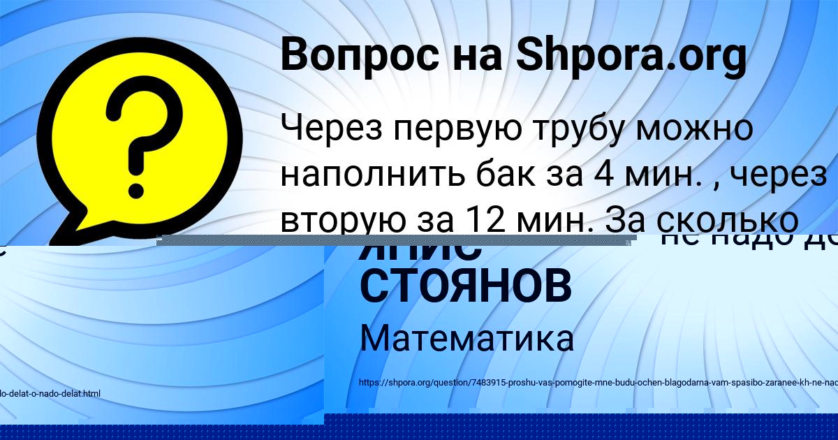 Картинка с текстом вопроса от пользователя ДЕНИС САМБУК
