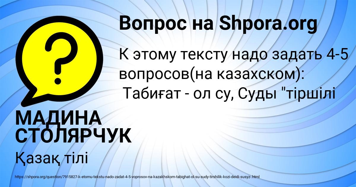 Картинка с текстом вопроса от пользователя МАДИНА СТОЛЯРЧУК
