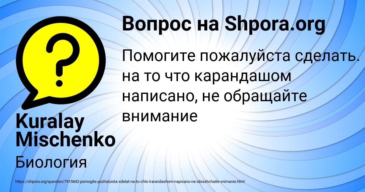 Картинка с текстом вопроса от пользователя Kuralay Mischenko