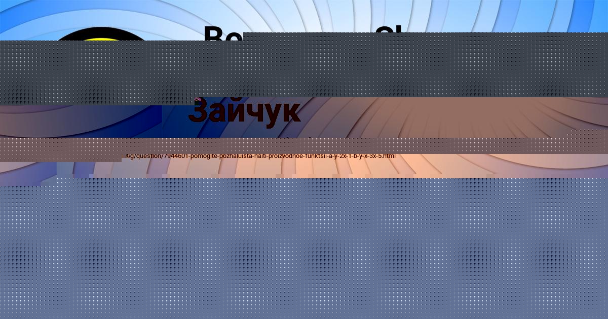 Картинка с текстом вопроса от пользователя Манана Зайчук