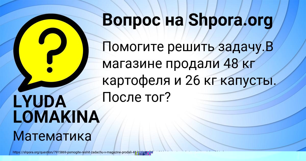 Картинка с текстом вопроса от пользователя LYUDA LOMAKINA