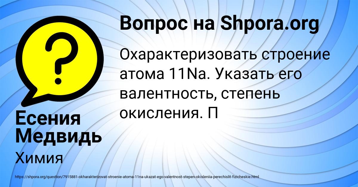 Картинка с текстом вопроса от пользователя Есения Медвидь