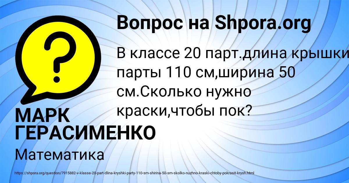 Картинка с текстом вопроса от пользователя МАРК ГЕРАСИМЕНКО