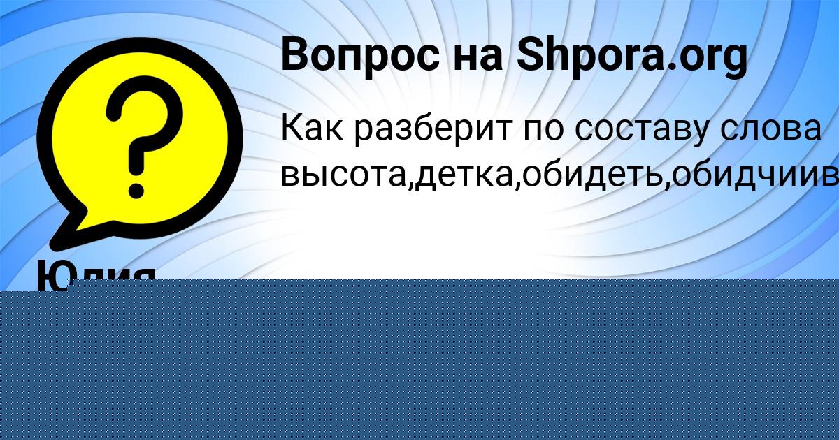 Картинка с текстом вопроса от пользователя PASHA VOLOSHIN