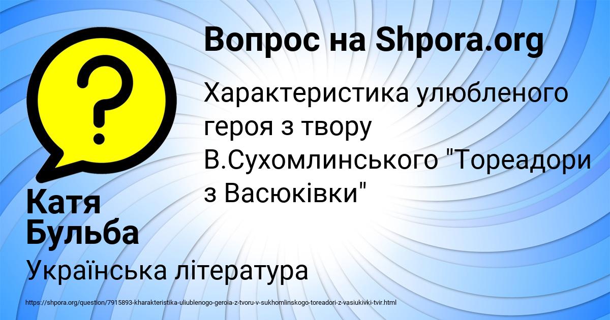 Картинка с текстом вопроса от пользователя Катя Бульба