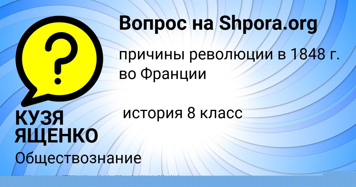 Картинка с текстом вопроса от пользователя Марьяна Бульба