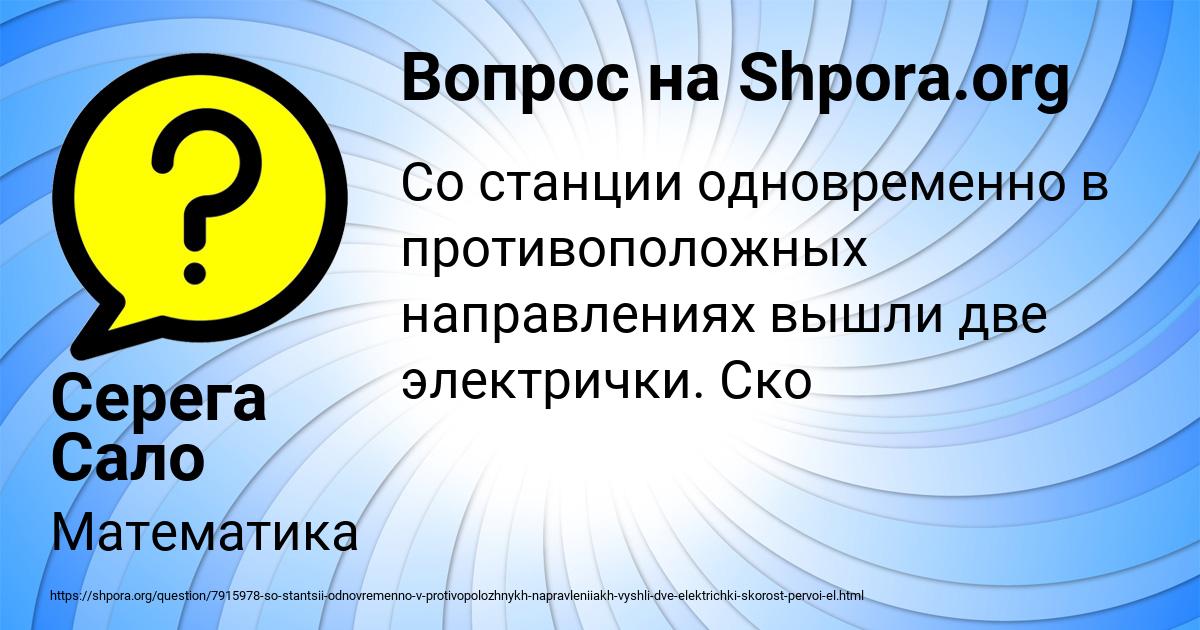 Картинка с текстом вопроса от пользователя Серега Сало