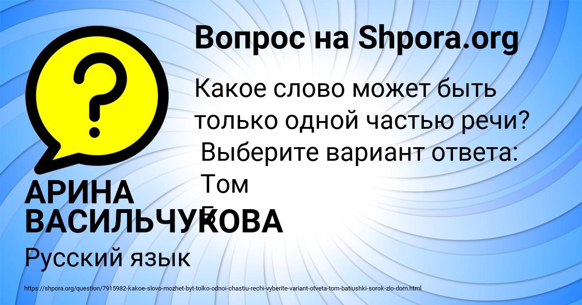 Картинка с текстом вопроса от пользователя АРИНА ВАСИЛЬЧУКОВА