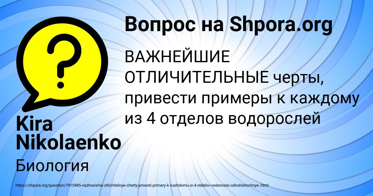 Картинка с текстом вопроса от пользователя Kira Nikolaenko