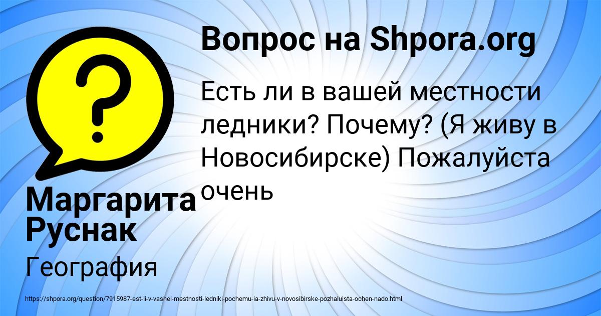 Картинка с текстом вопроса от пользователя Маргарита Руснак