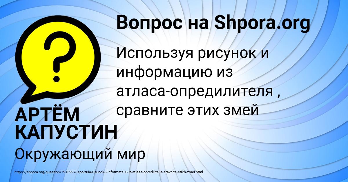 Картинка с текстом вопроса от пользователя АРТЁМ КАПУСТИН